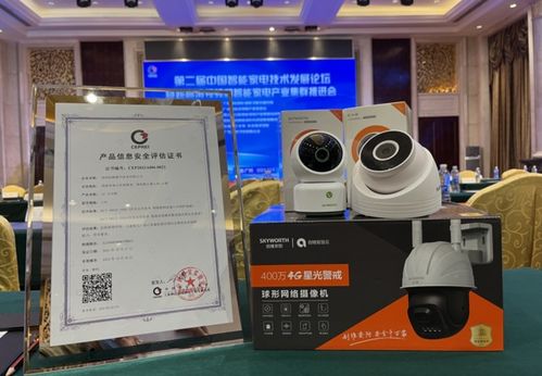 創維安防通過智能攝像頭產品信息安全評估，引領監控攝像機行業安全新標桿